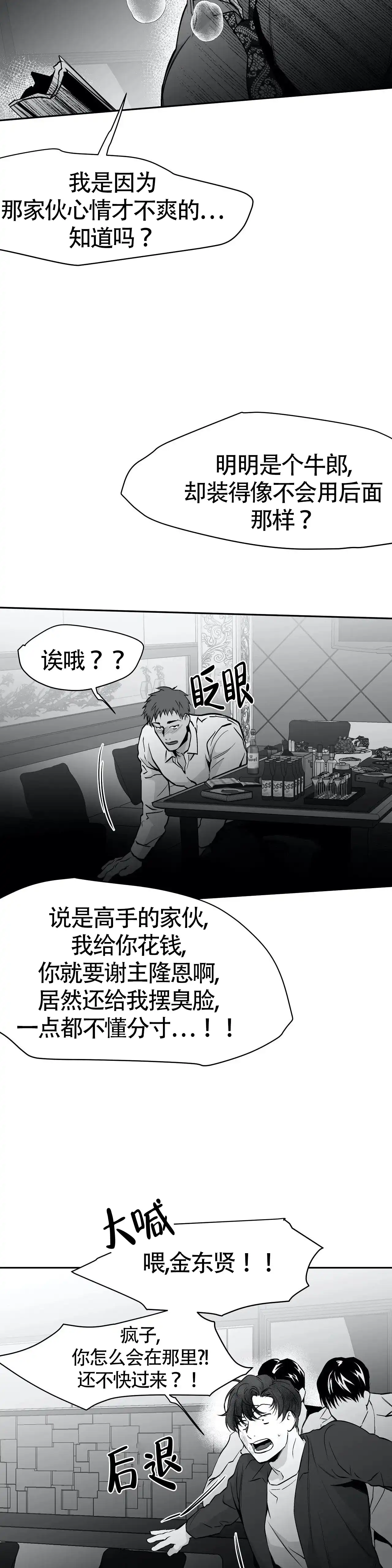 《不走路的腿》第49话 第14页