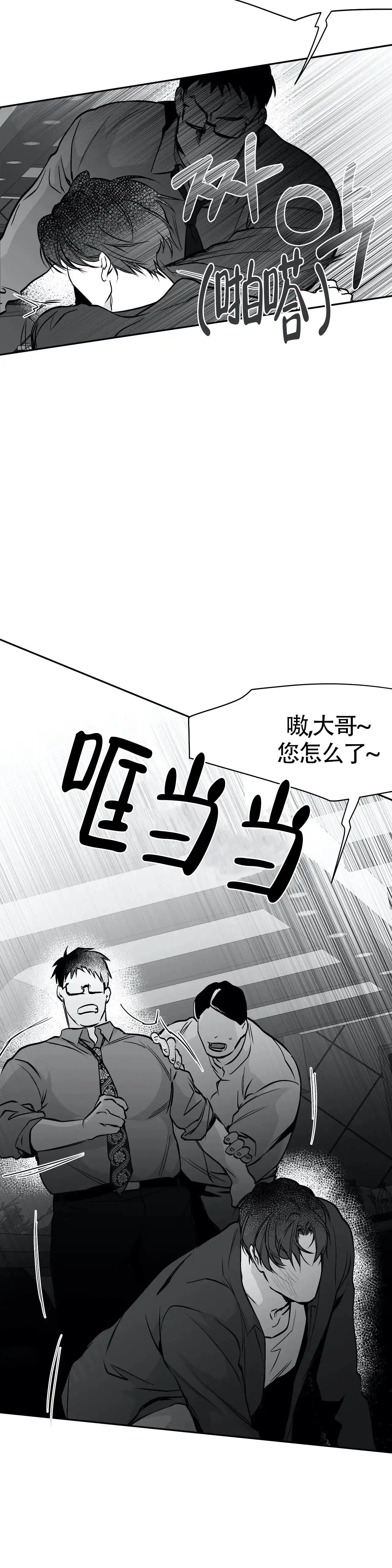 《不走路的腿》第49话 第10页