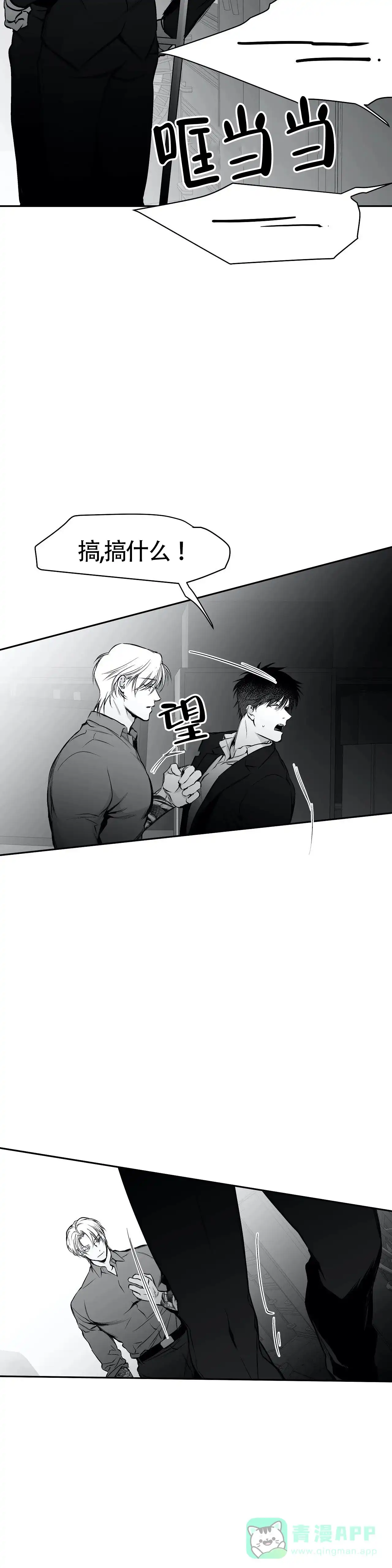 《不走路的腿》第49话 第6页