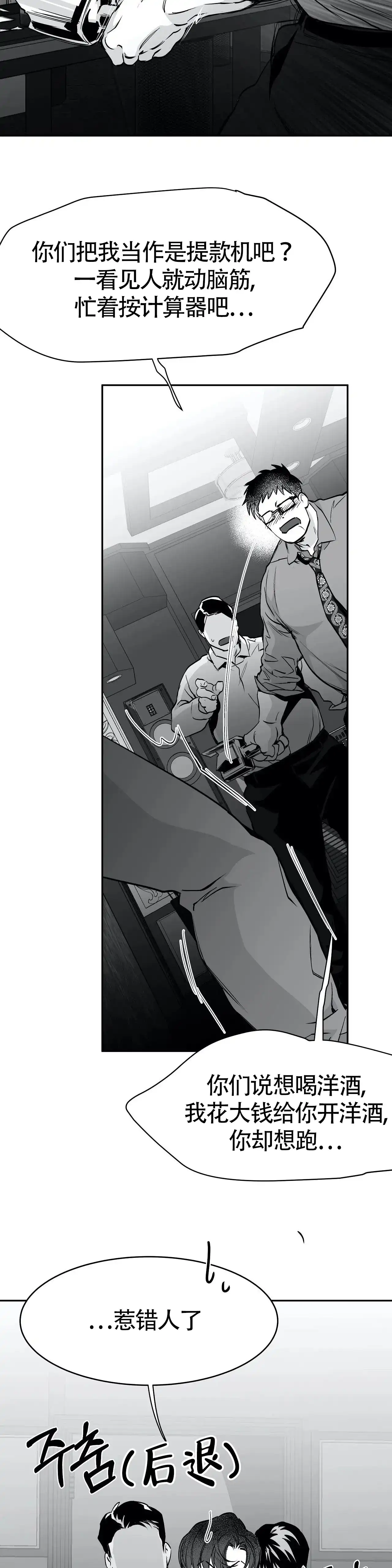 《不走路的腿》第49话 第12页