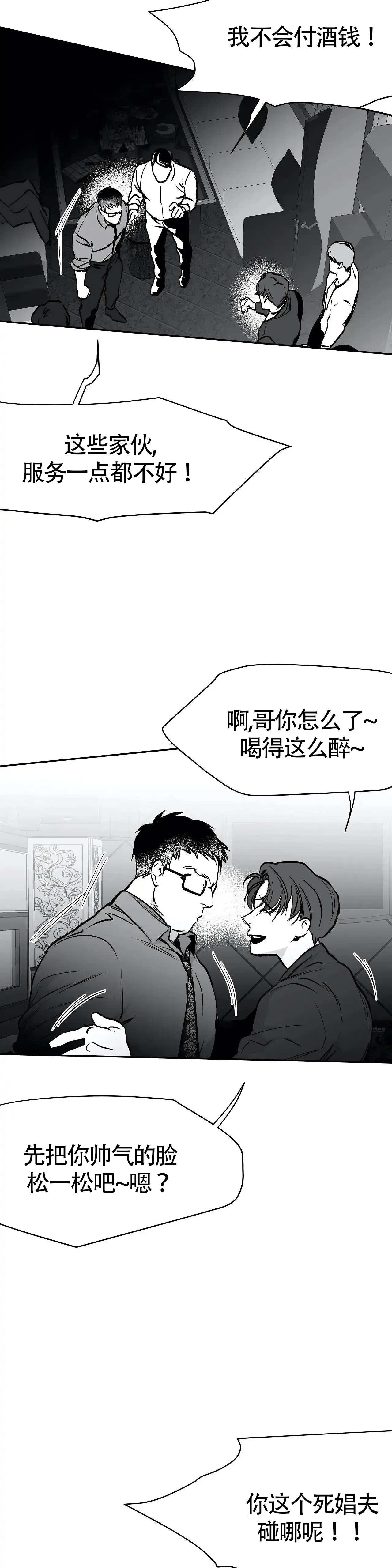 《不走路的腿》第49话 第9页