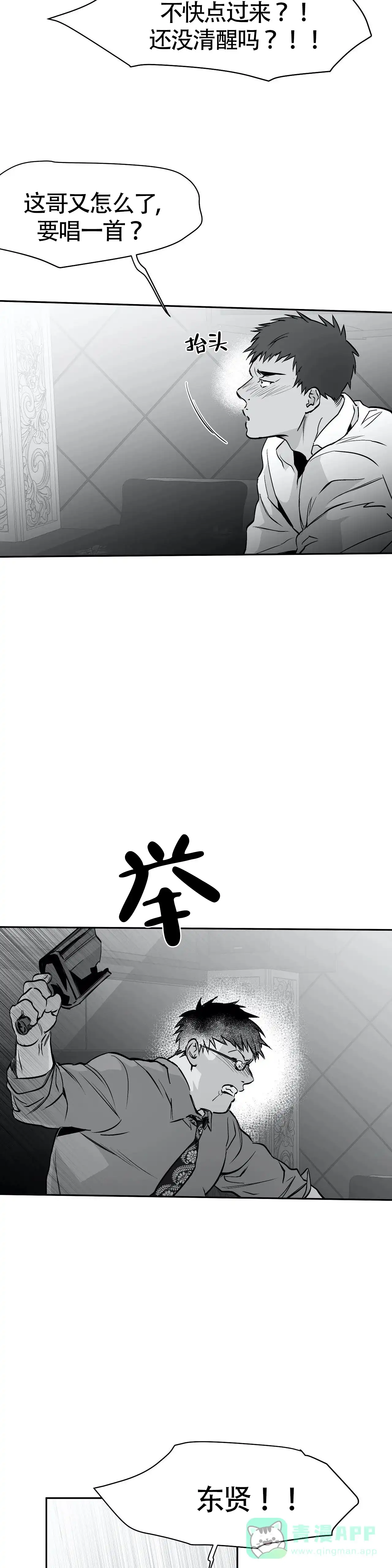 《不走路的腿》第49话 第16页