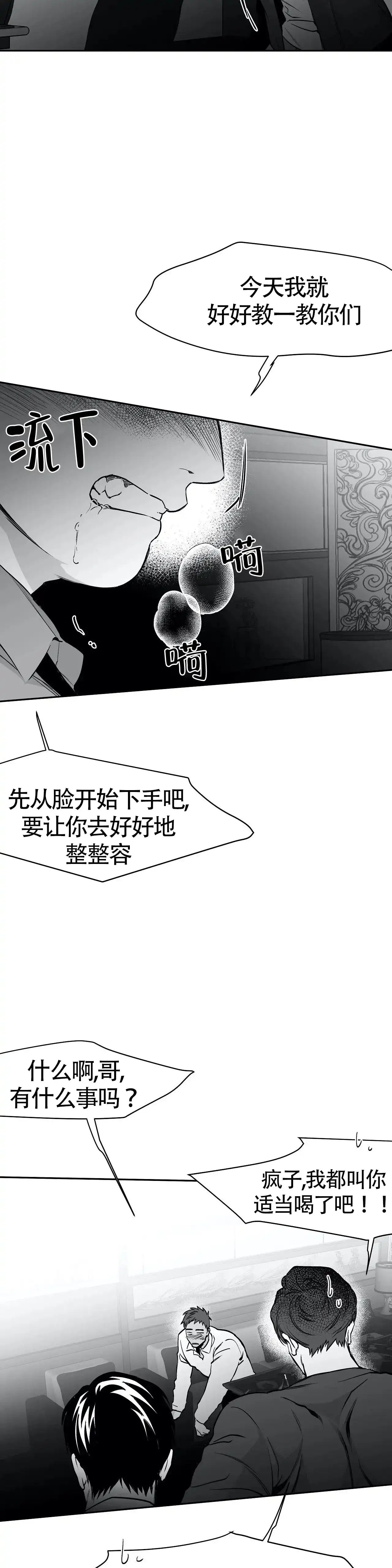 《不走路的腿》第49话 第15页