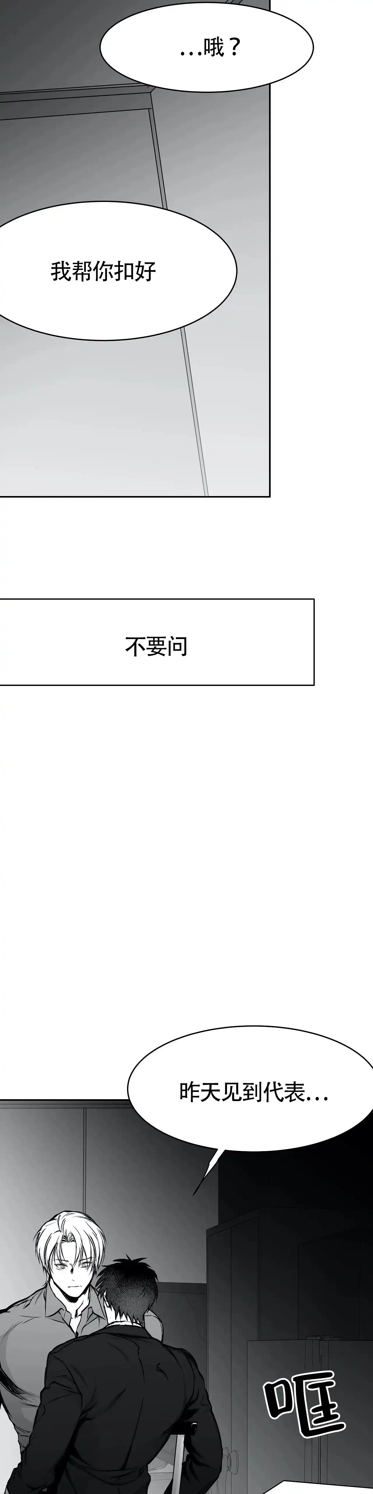 《不走路的腿》第49话 第5页
