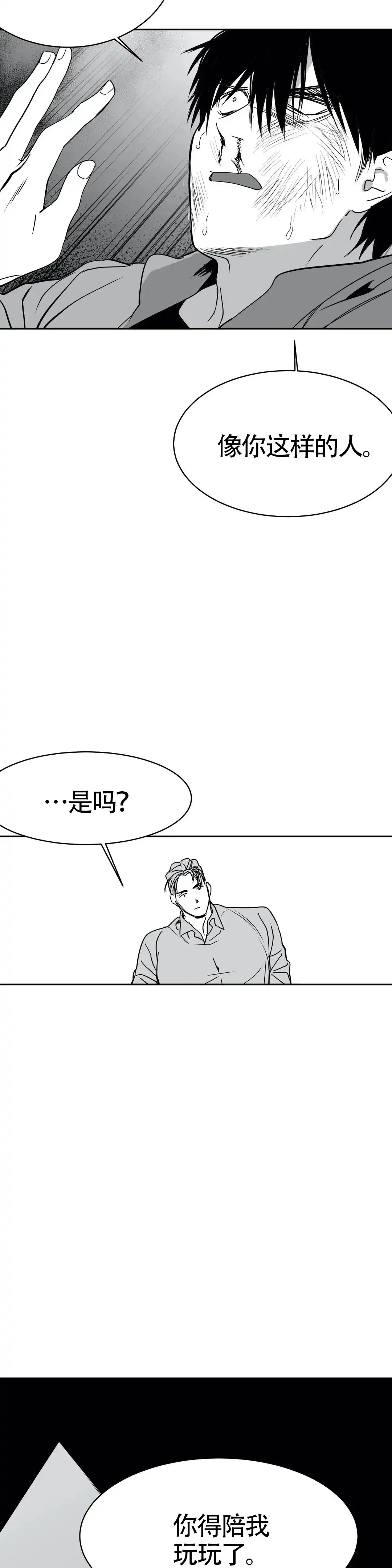 《不走路的腿》第5话 第19页