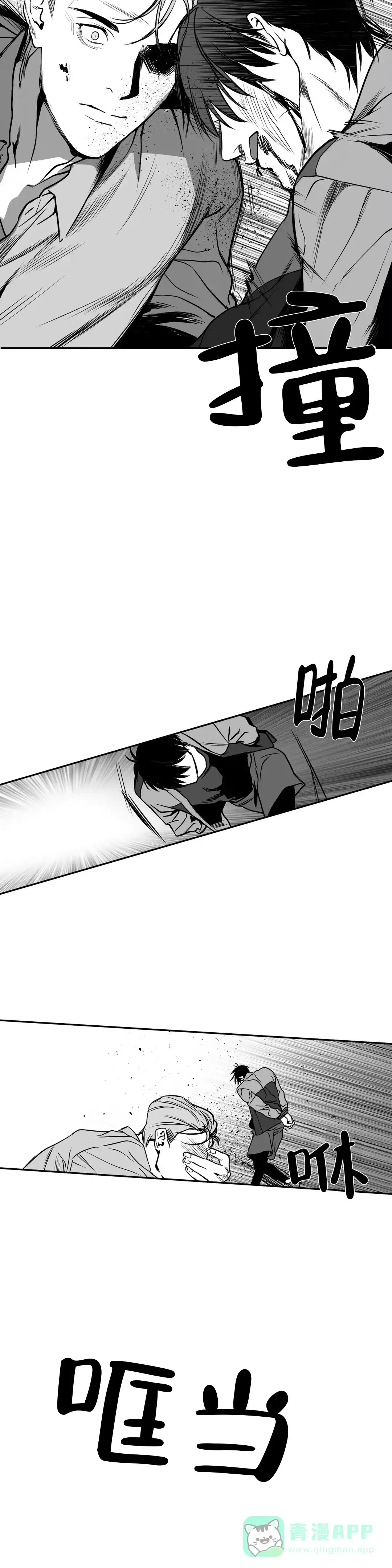 《不走路的腿》第5话 第6页