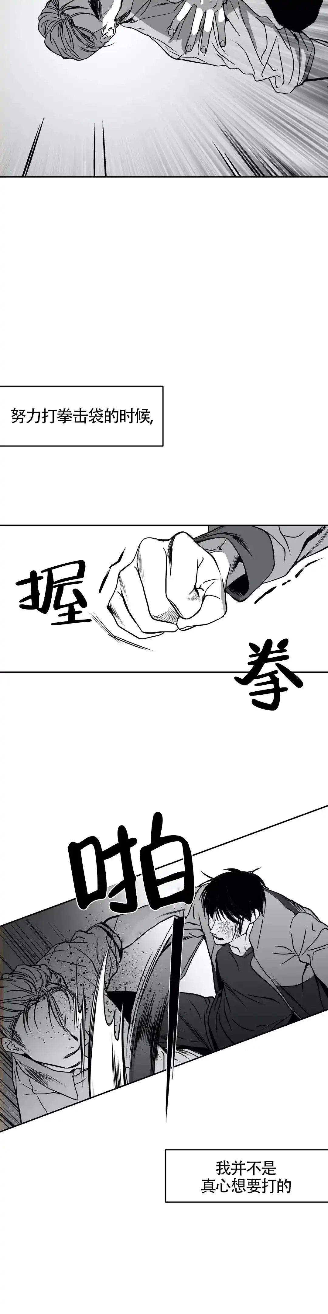 《不走路的腿》第5话 第9页
