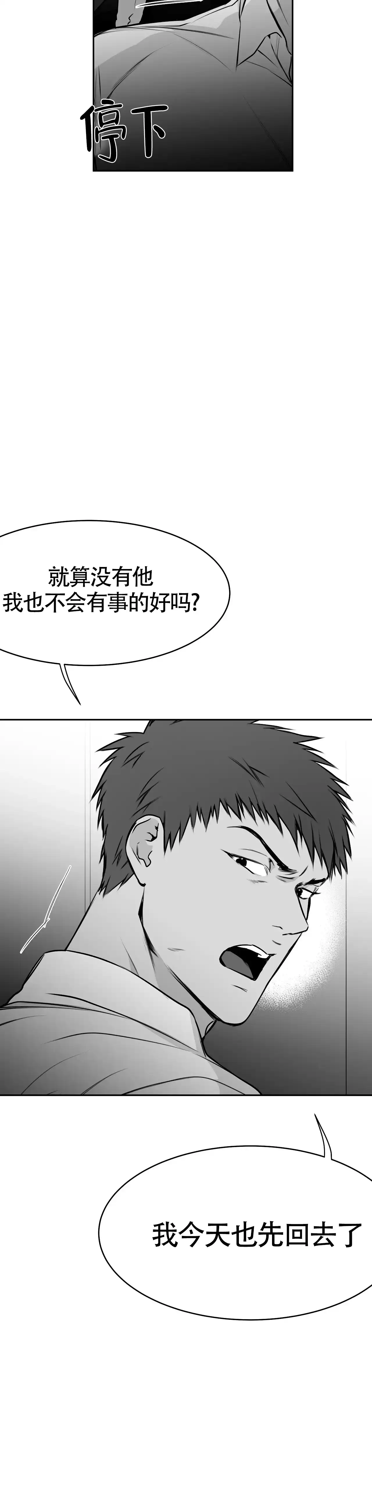《不走路的腿》第50话 第22页
