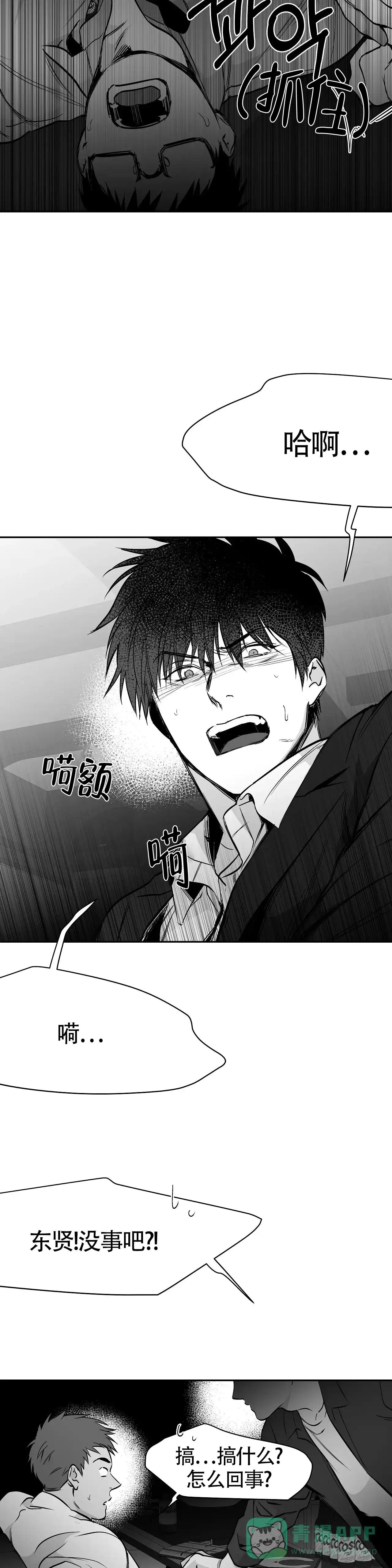 《不走路的腿》第50话 第11页