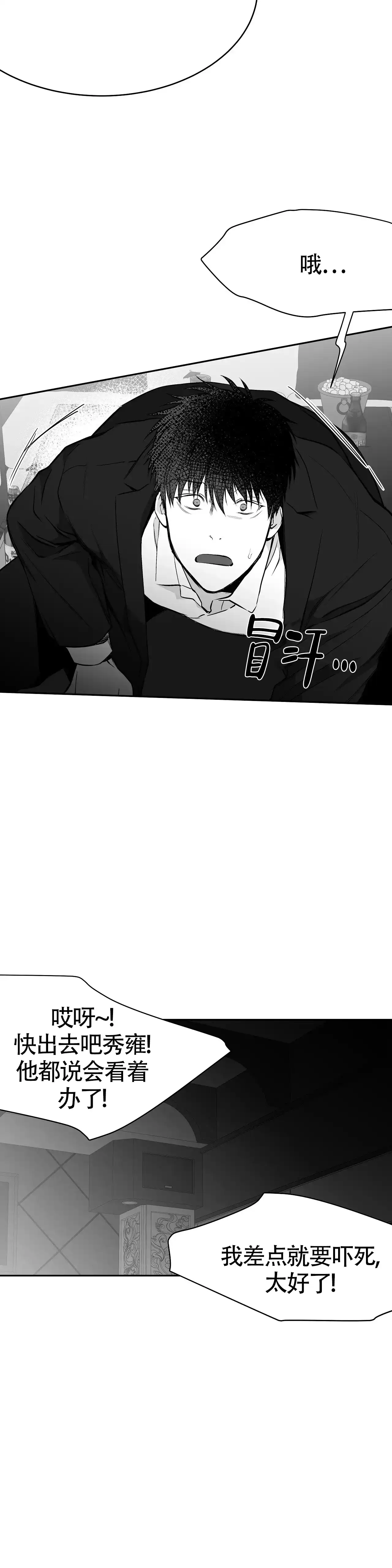 《不走路的腿》第50话 第15页