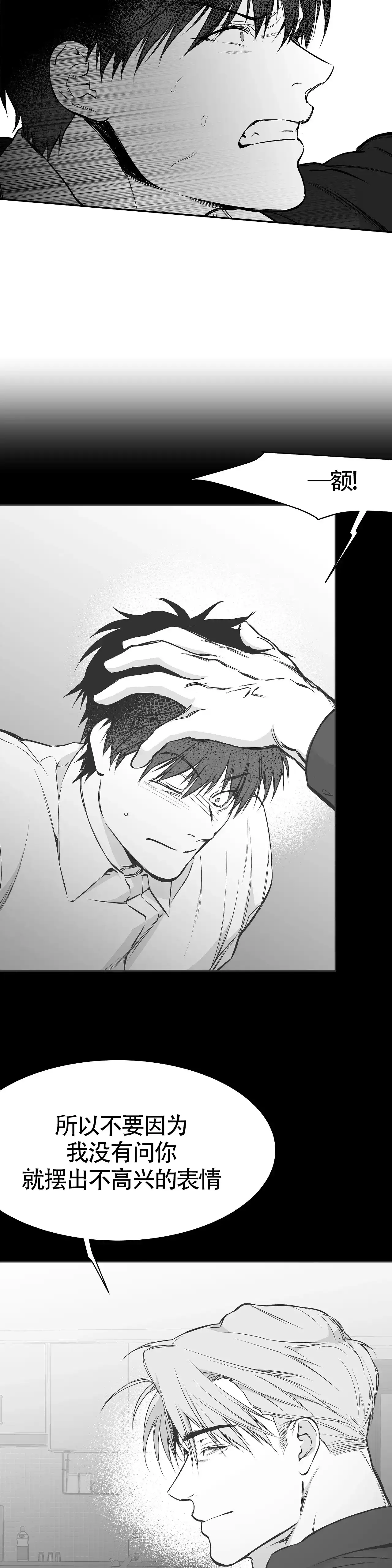 《不走路的腿》第50话 第8页
