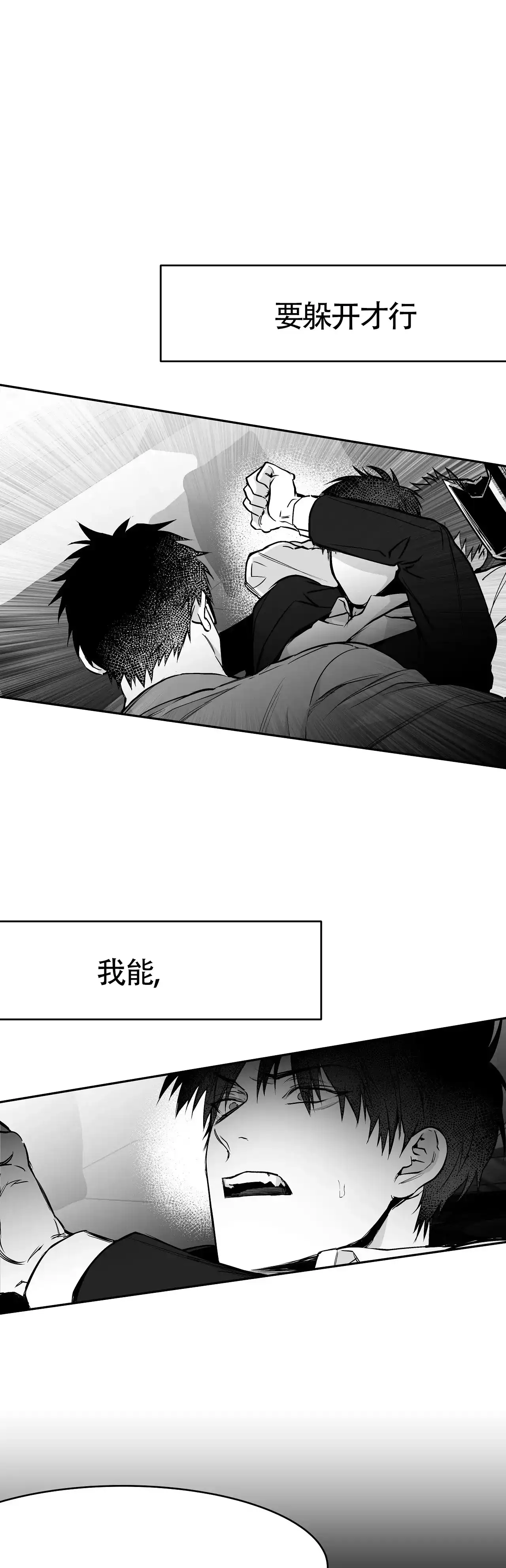 《不走路的腿》第50话 第3页