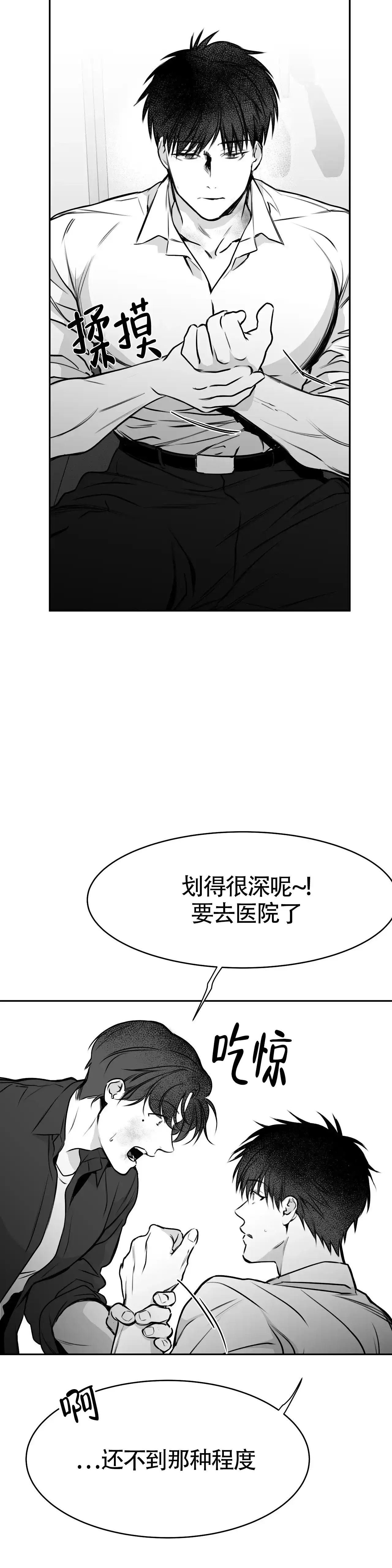 《不走路的腿》第50话 第20页