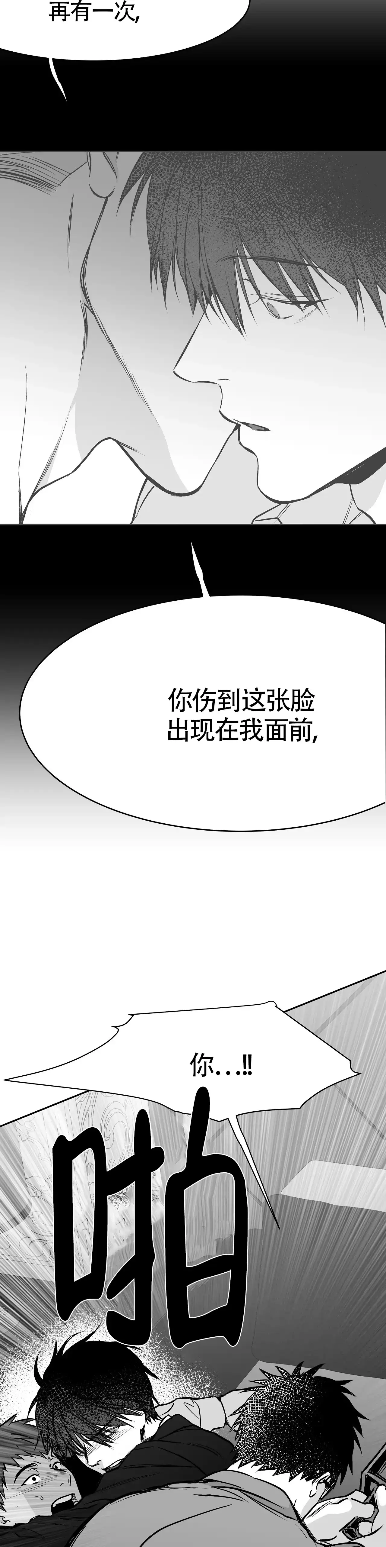 《不走路的腿》第50话 第4页