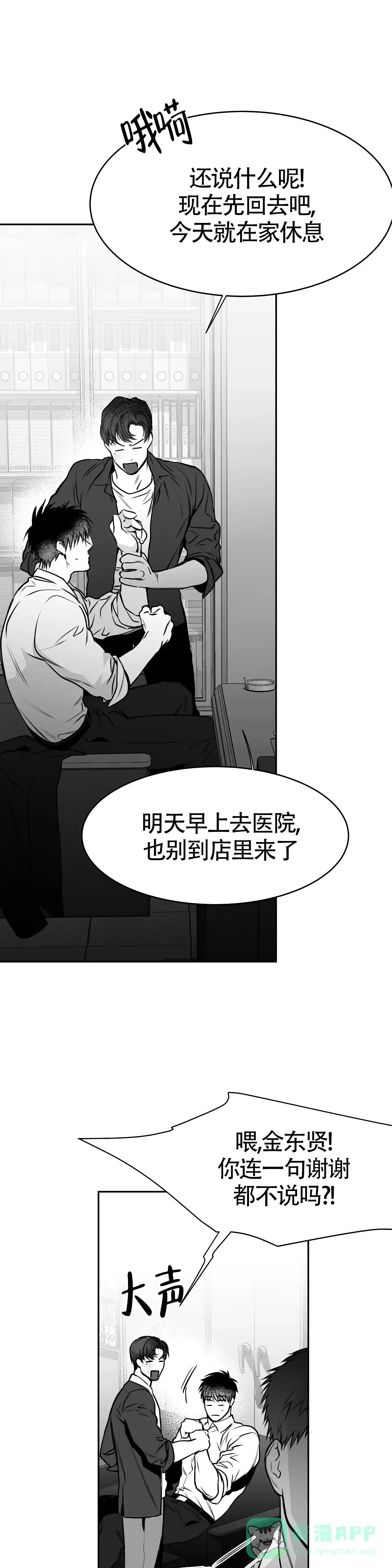 《不走路的腿》第50话 第21页