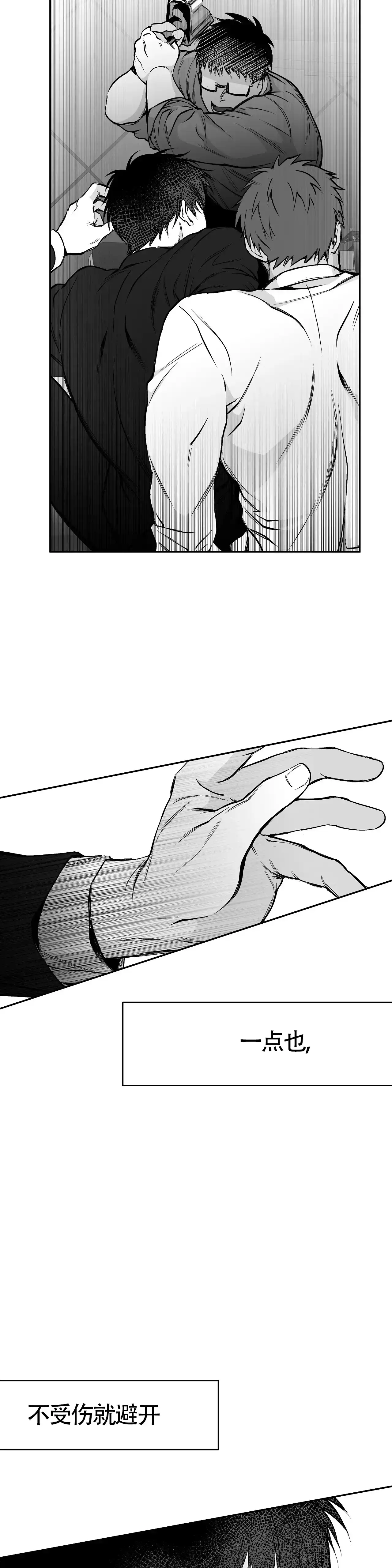 《不走路的腿》第50话 第7页