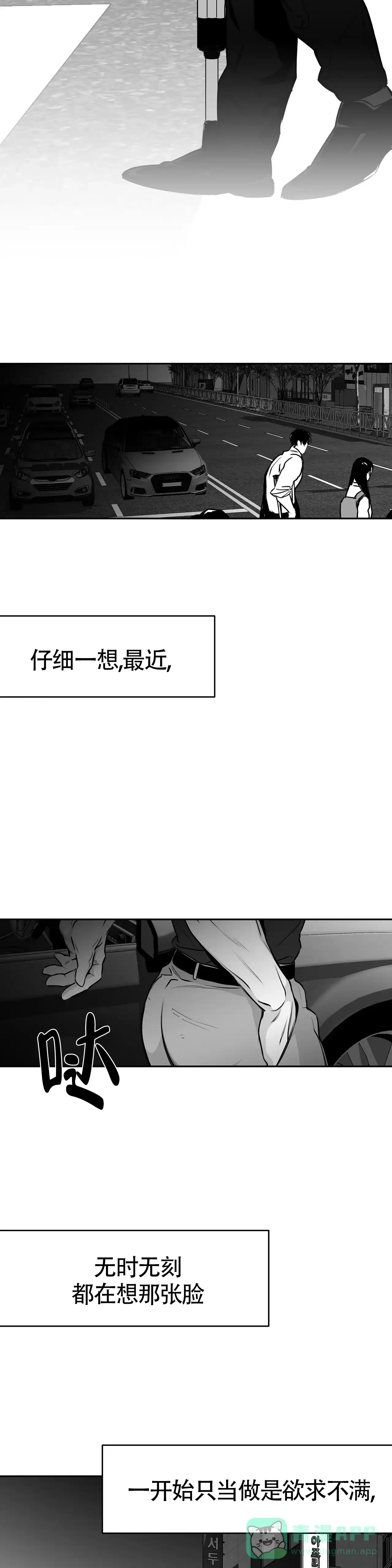 《不走路的腿》第51话 第11页