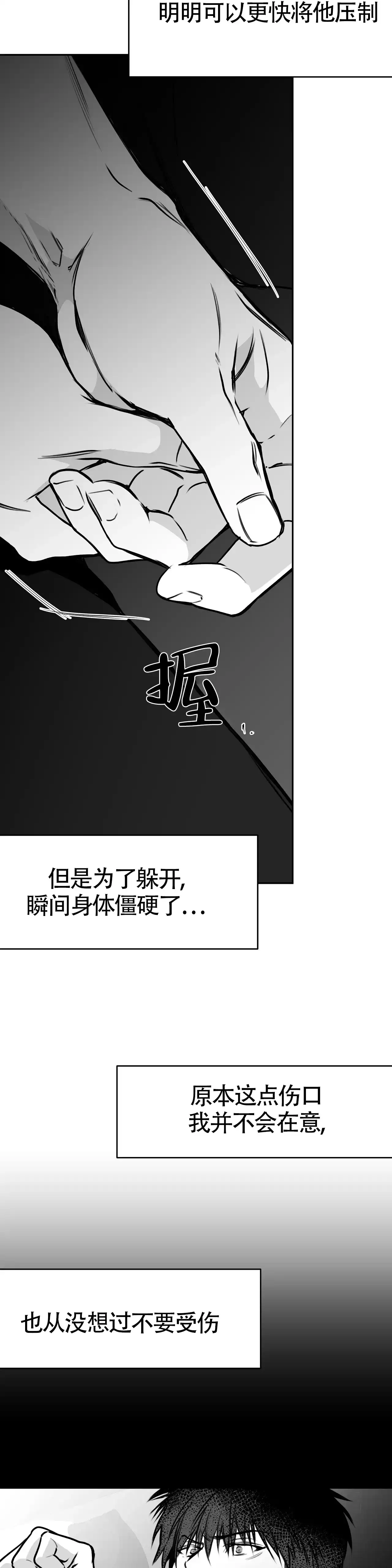 《不走路的腿》第51话 第2页