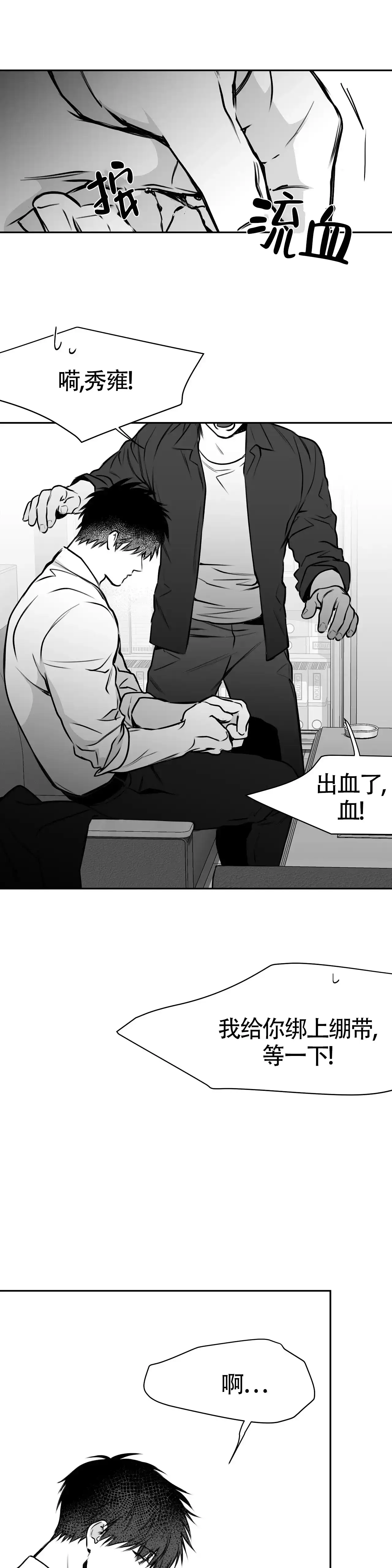 《不走路的腿》第51话 第4页