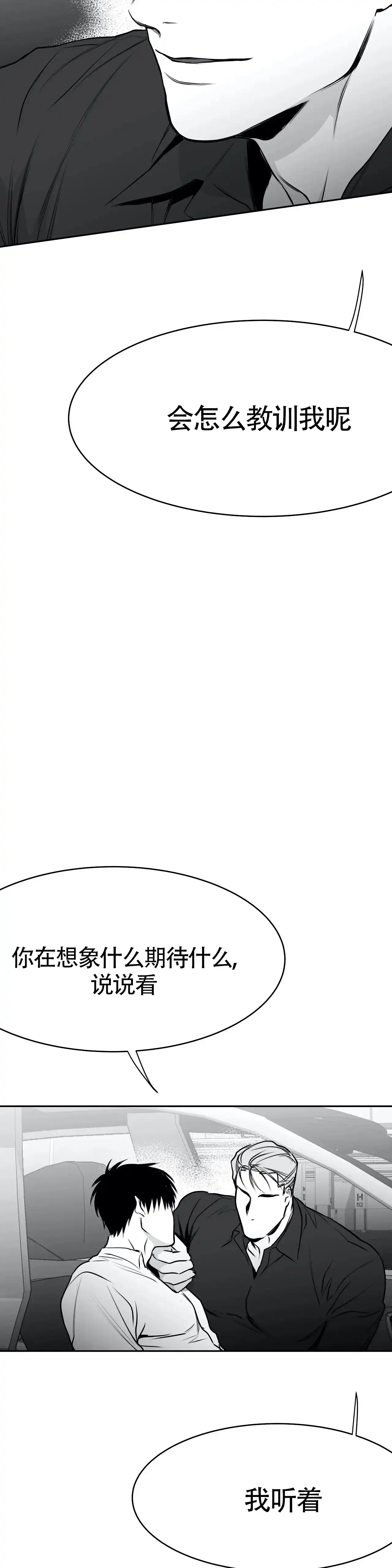 《不走路的腿》第52话 第10页