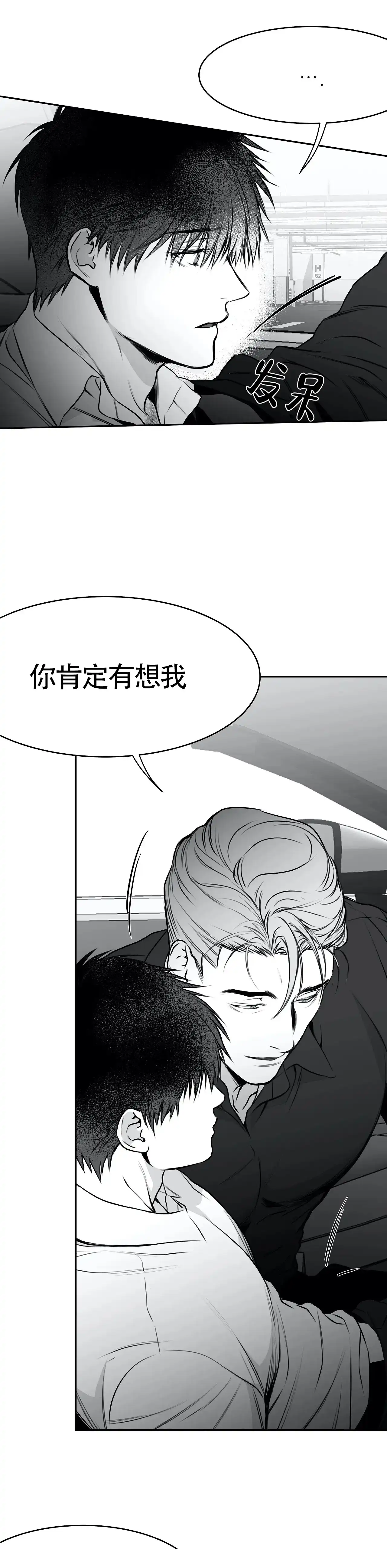 《不走路的腿》第52话 第7页