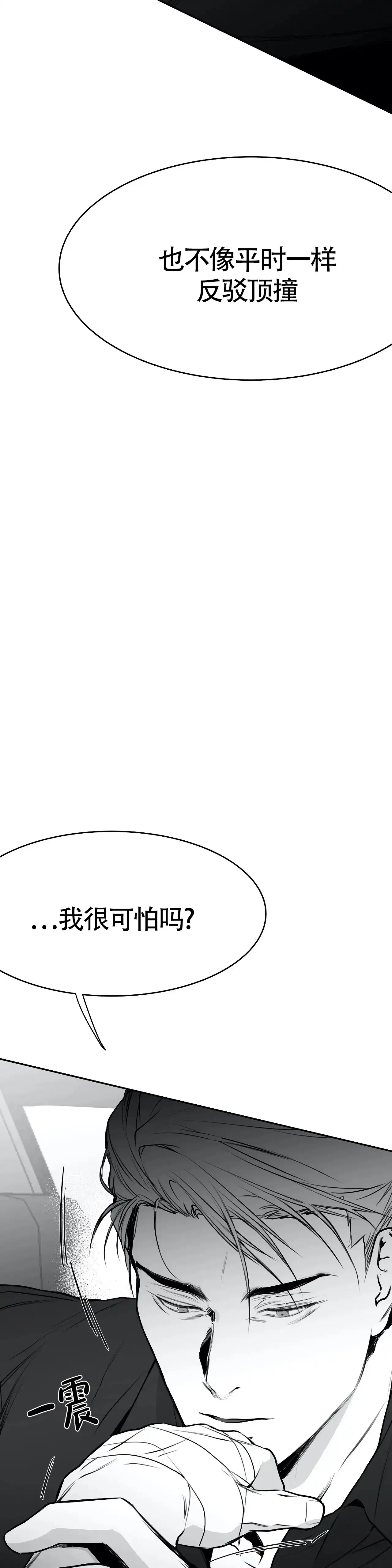 《不走路的腿》第52话 第14页