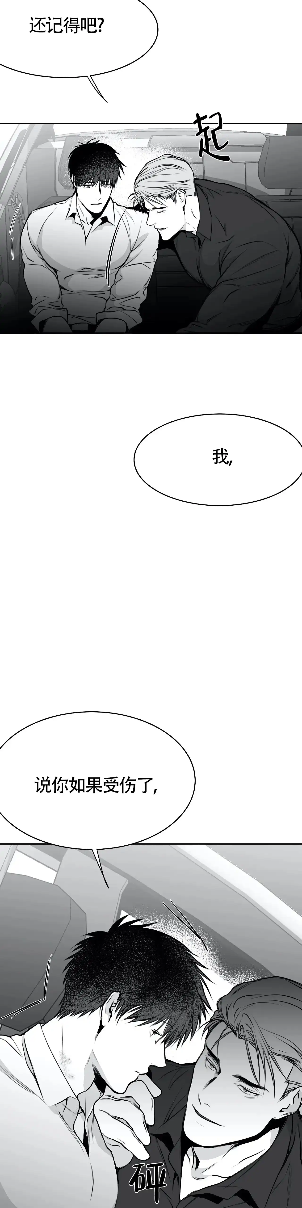 《不走路的腿》第52话 第8页