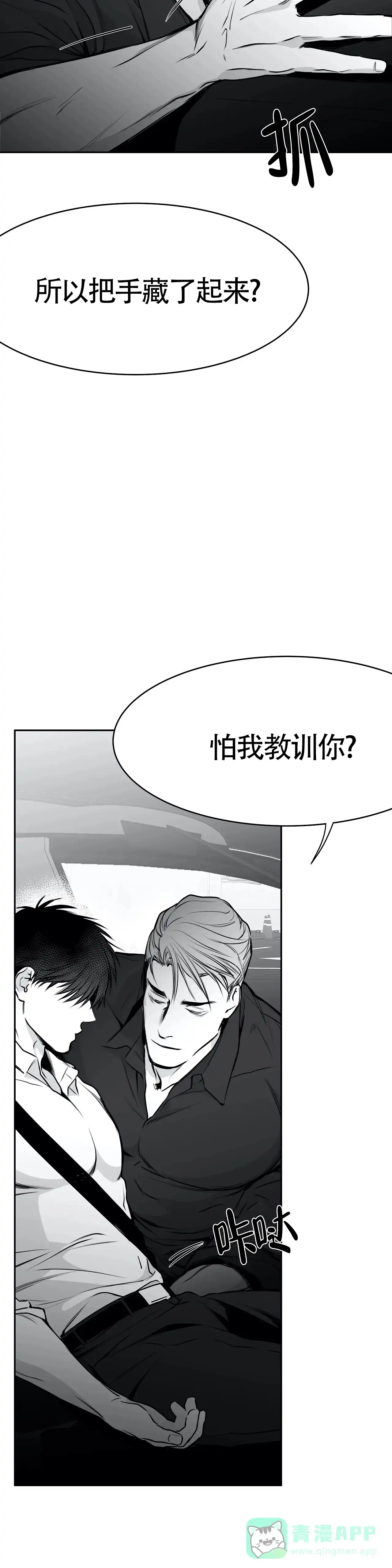 《不走路的腿》第52话 第6页