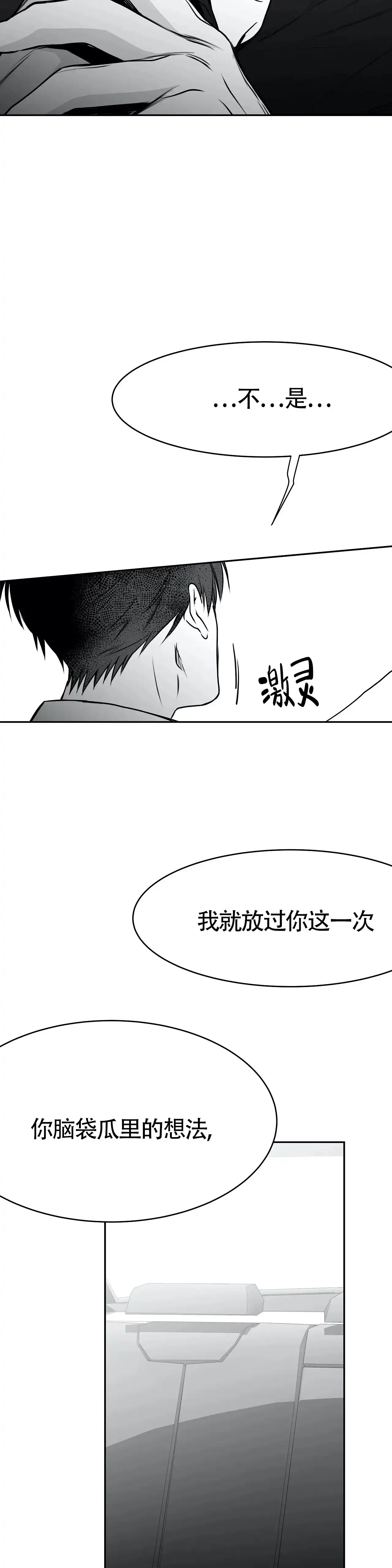 《不走路的腿》第52话 第15页