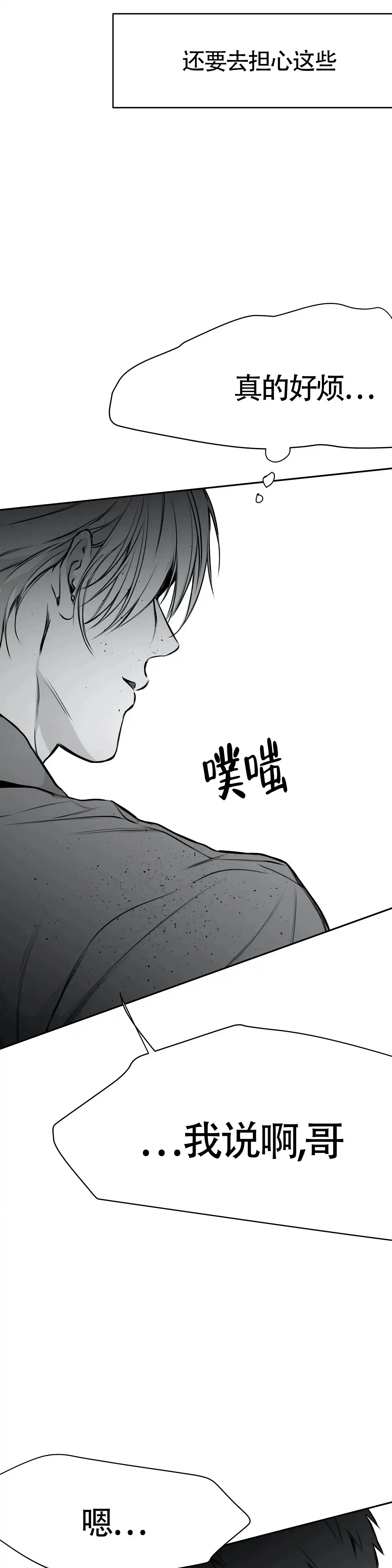 《不走路的腿》第53话 第13页