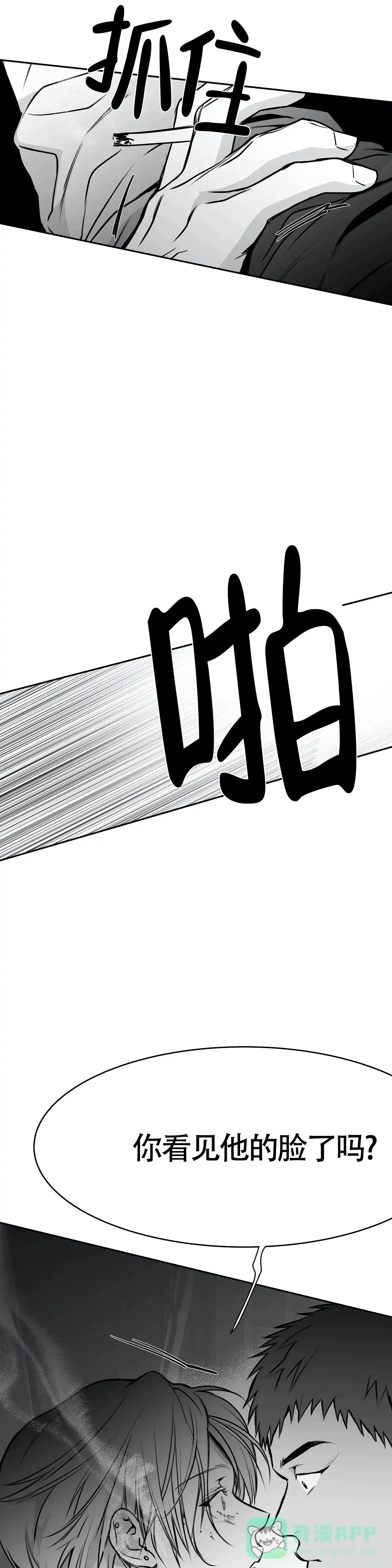 《不走路的腿》第53话 第6页