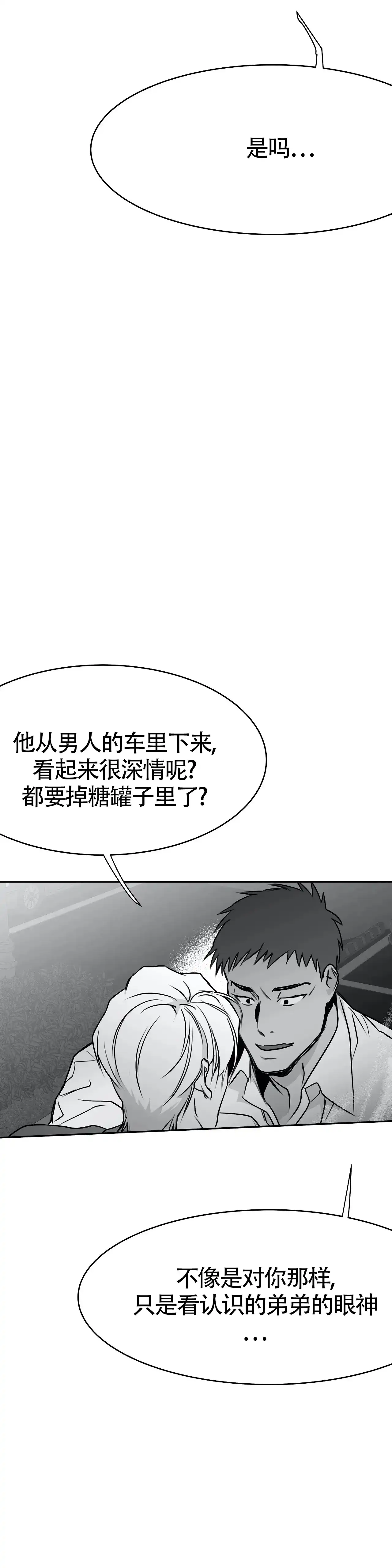 《不走路的腿》第53话 第5页