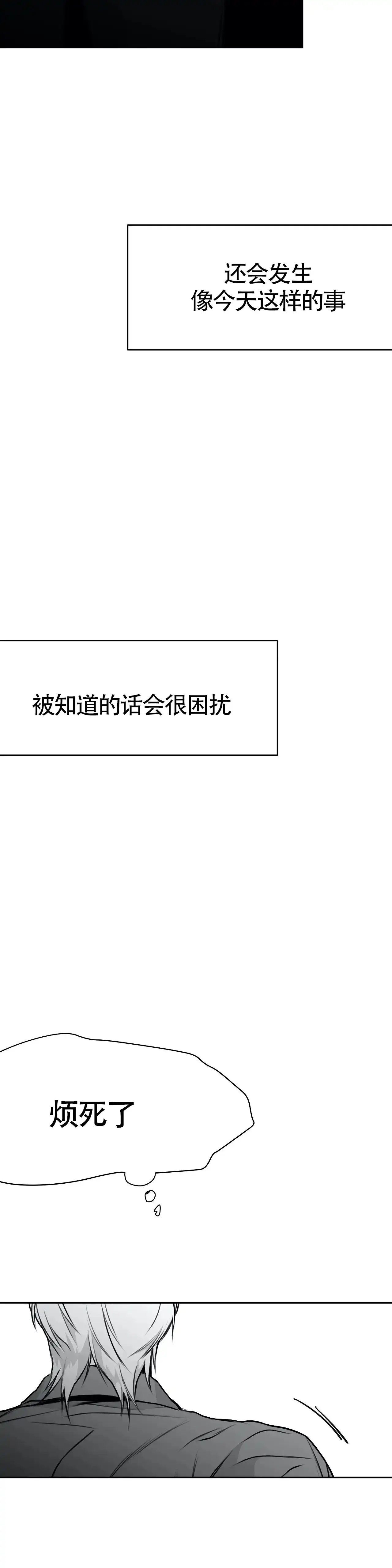 《不走路的腿》第53话 第12页
