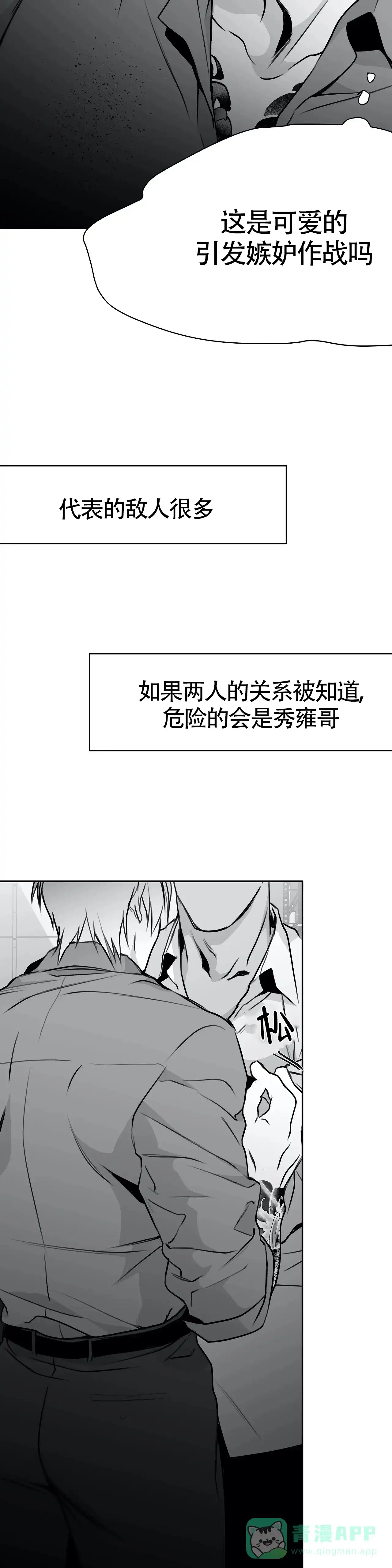 《不走路的腿》第53话 第11页