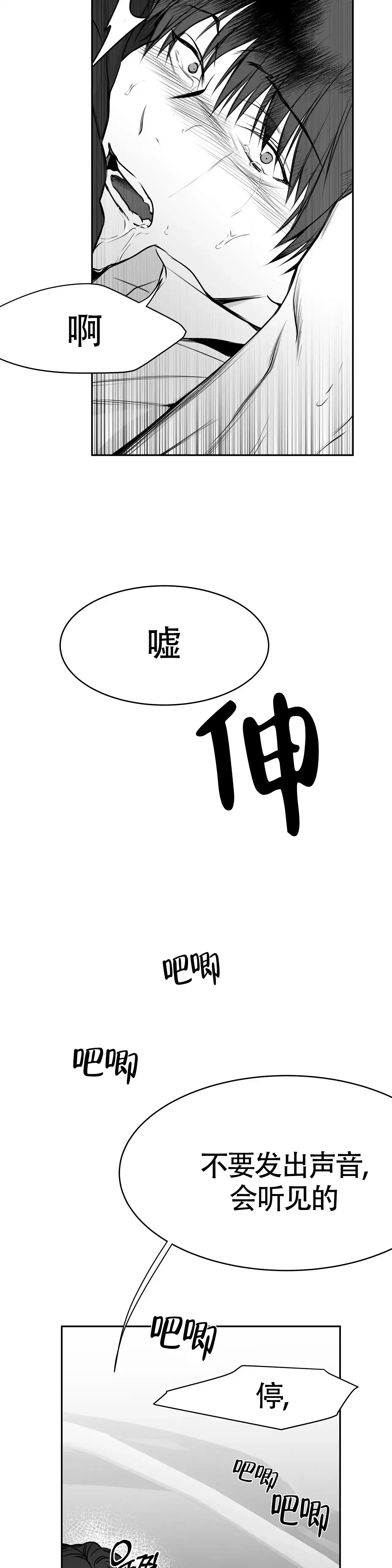 《不走路的腿》第54话 第8页