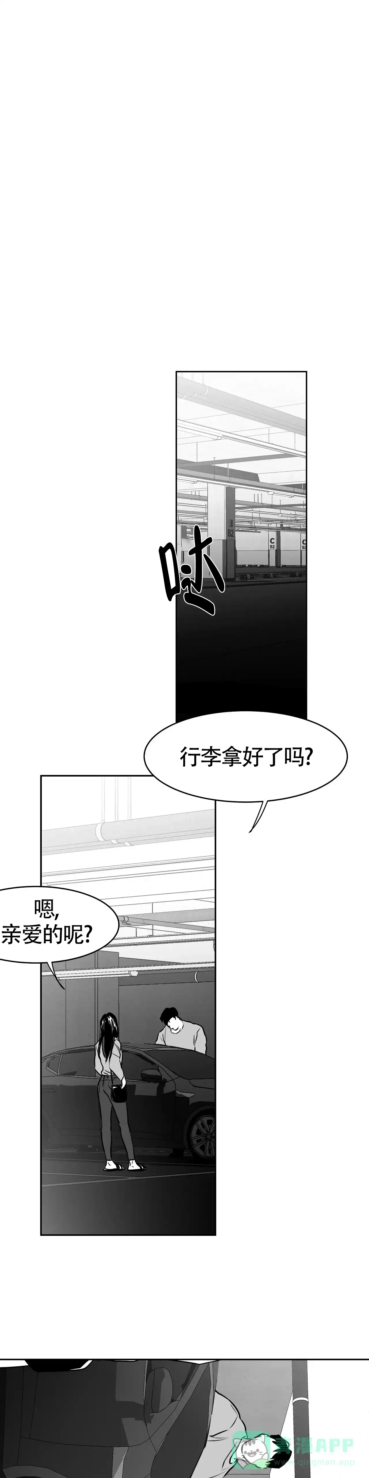 《不走路的腿》第54话 第1页