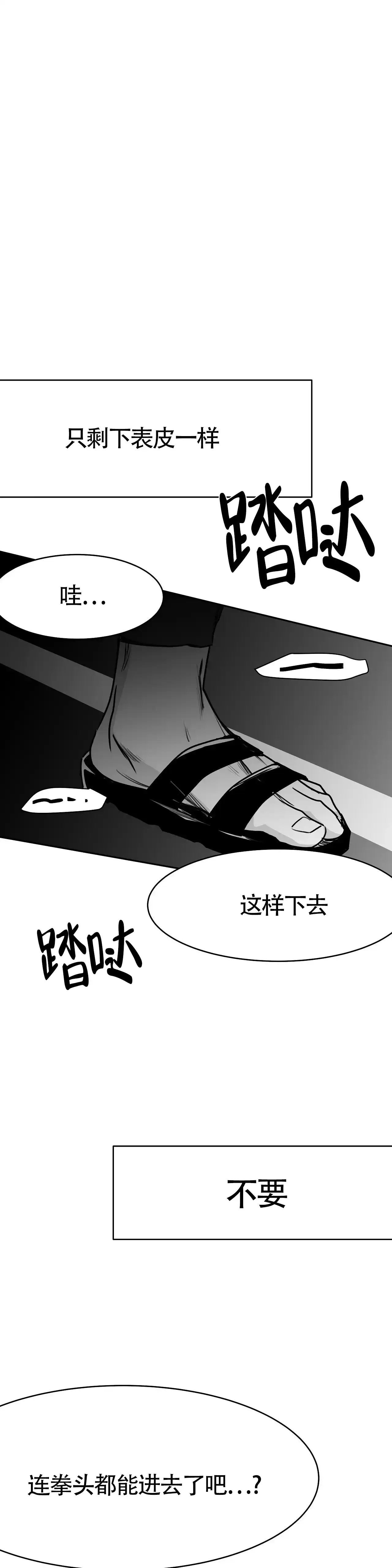 《不走路的腿》第54话 第23页