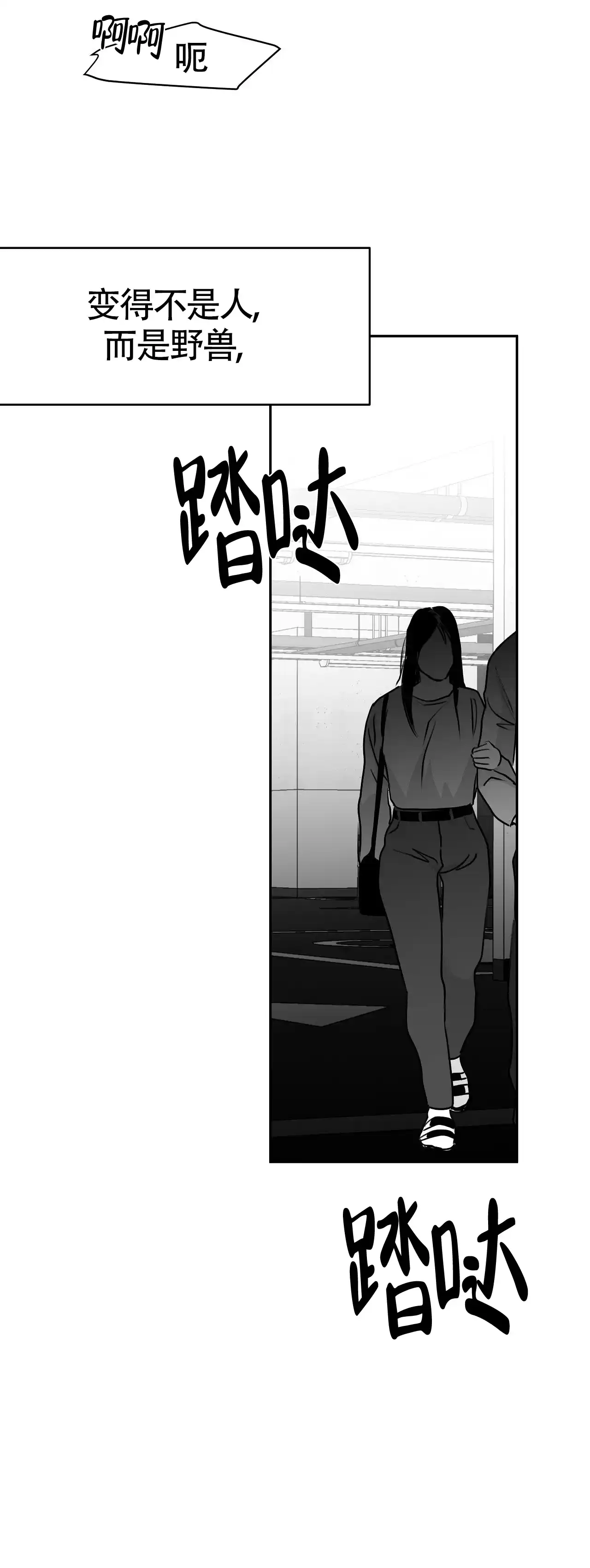 《不走路的腿》第54话 第20页