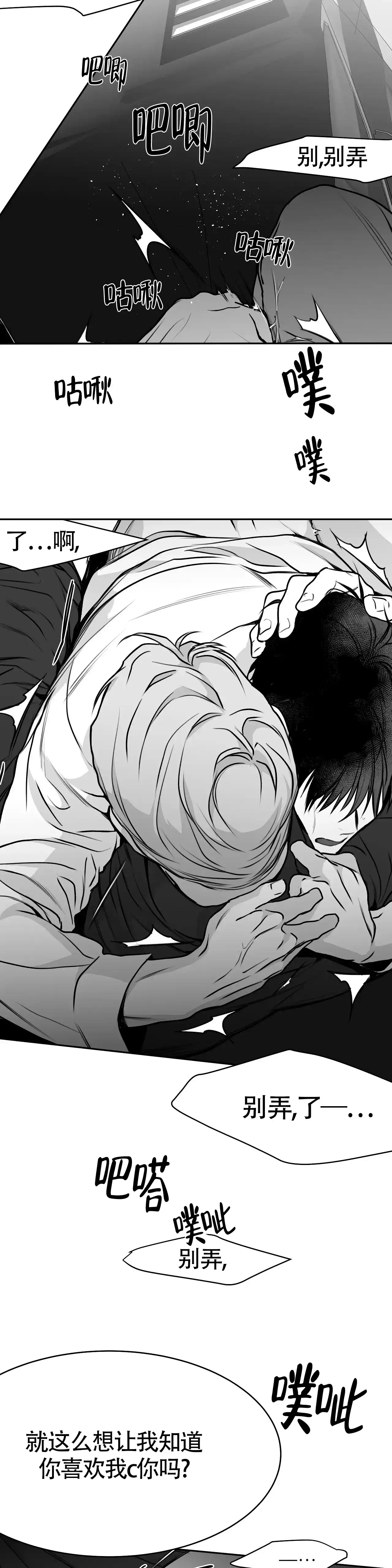 《不走路的腿》第54话 第14页