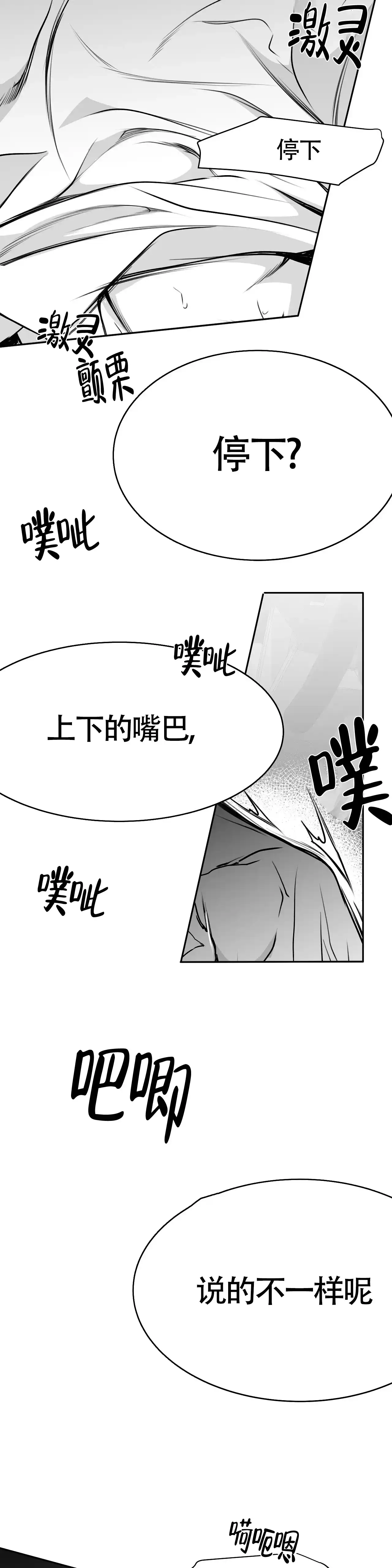 《不走路的腿》第54话 第10页