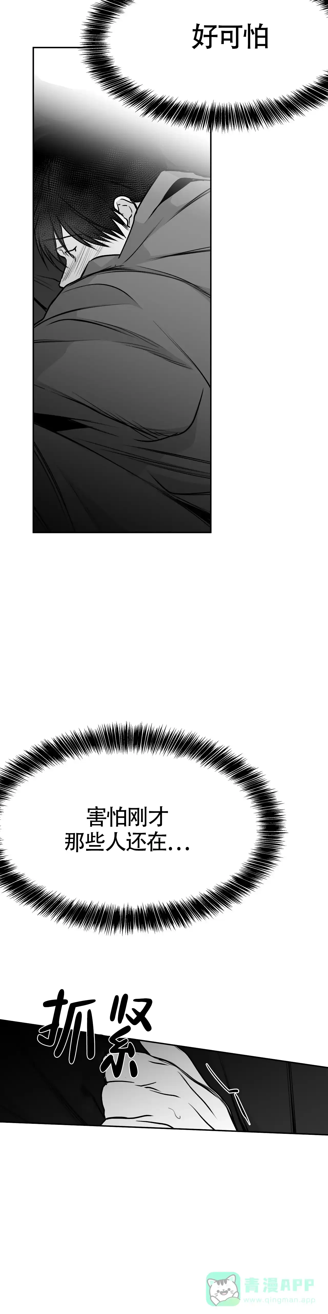 《不走路的腿》第55话 第11页