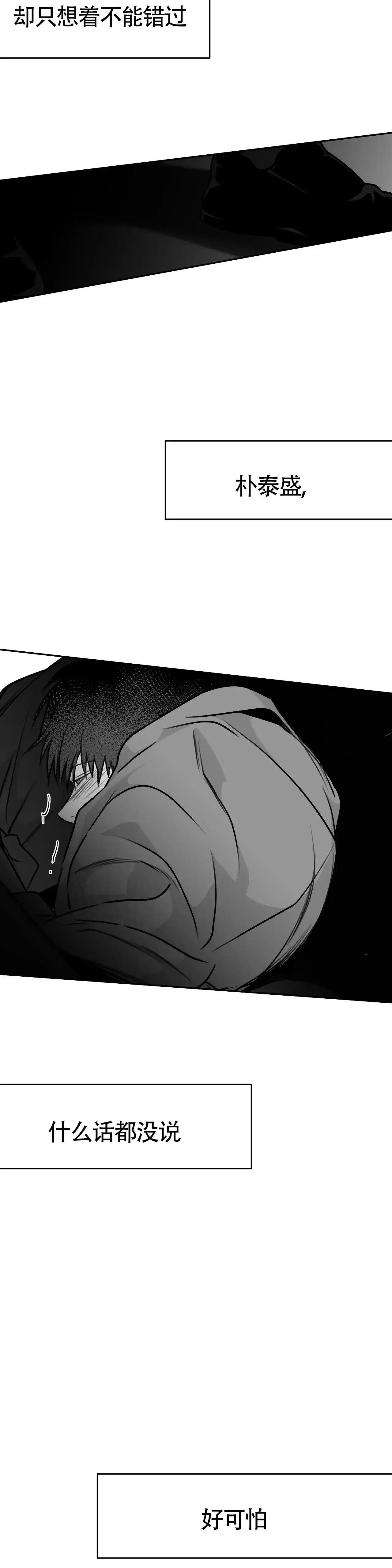 《不走路的腿》第55话 第13页