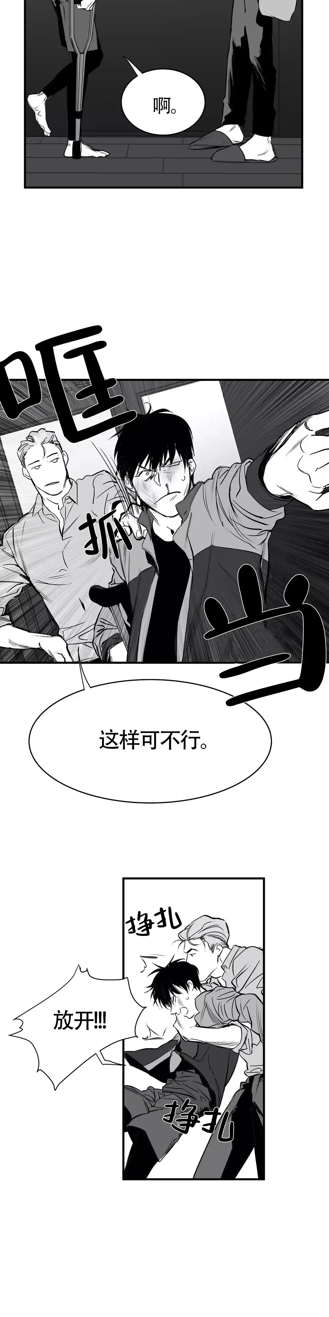 《不走路的腿》第6话 第7页
