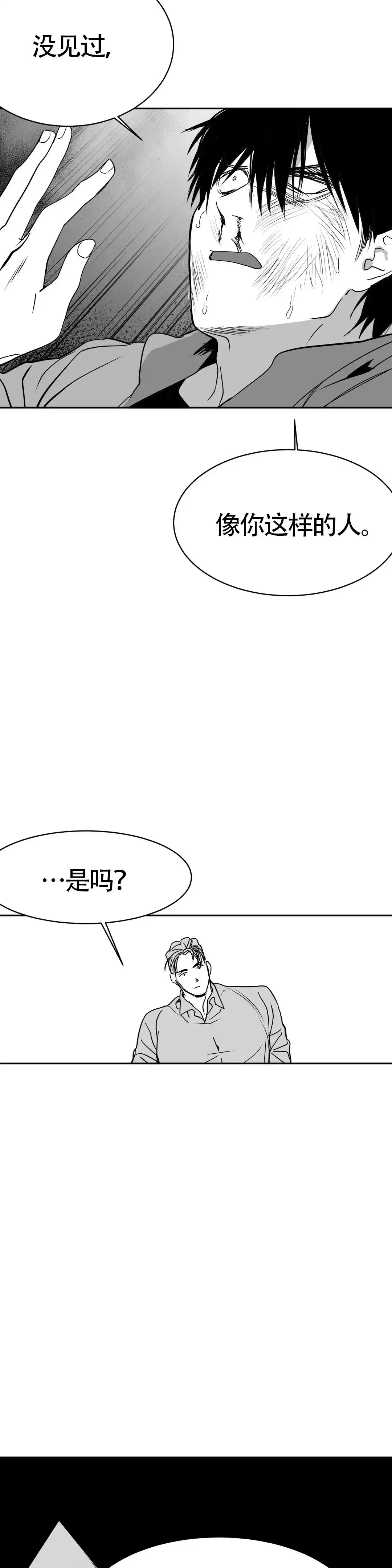 《不走路的腿》第6话 第2页