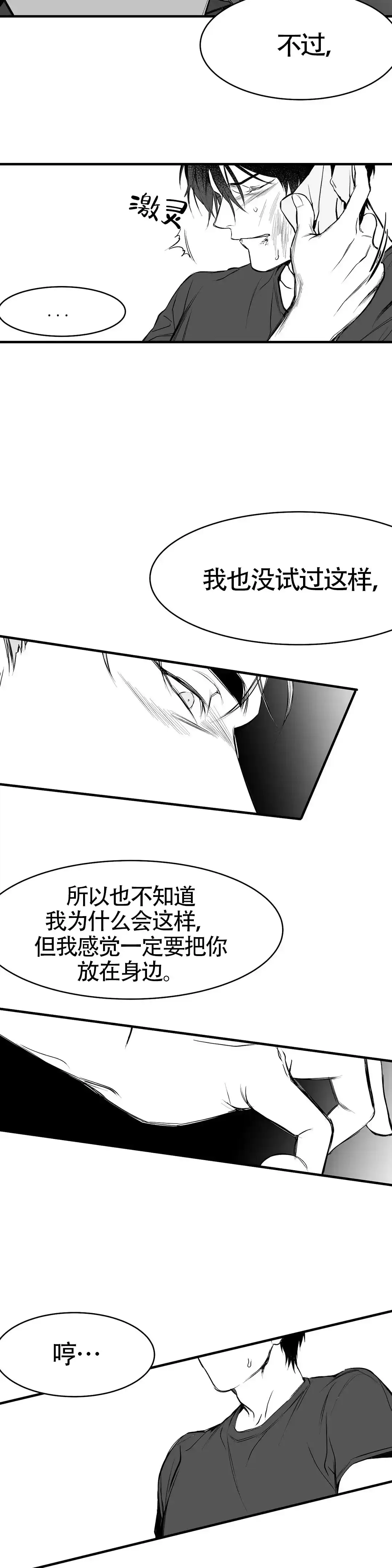 《不走路的腿》第6话 第10页