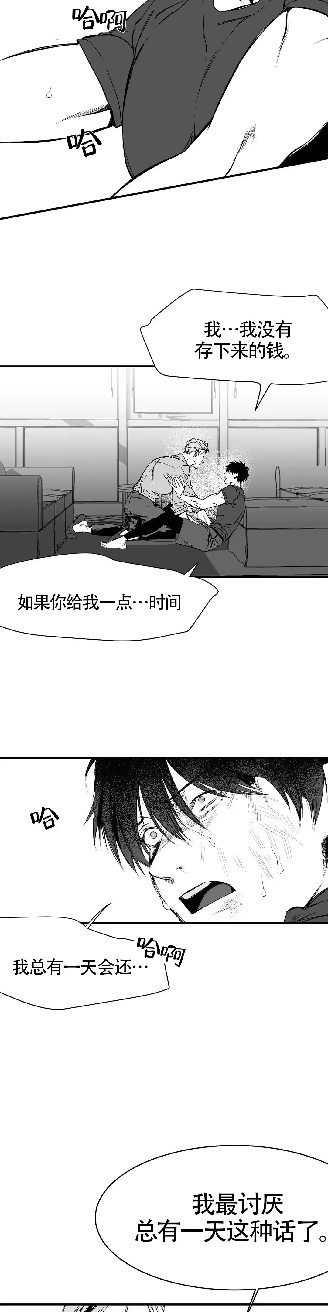 《不走路的腿》第6话 第13页