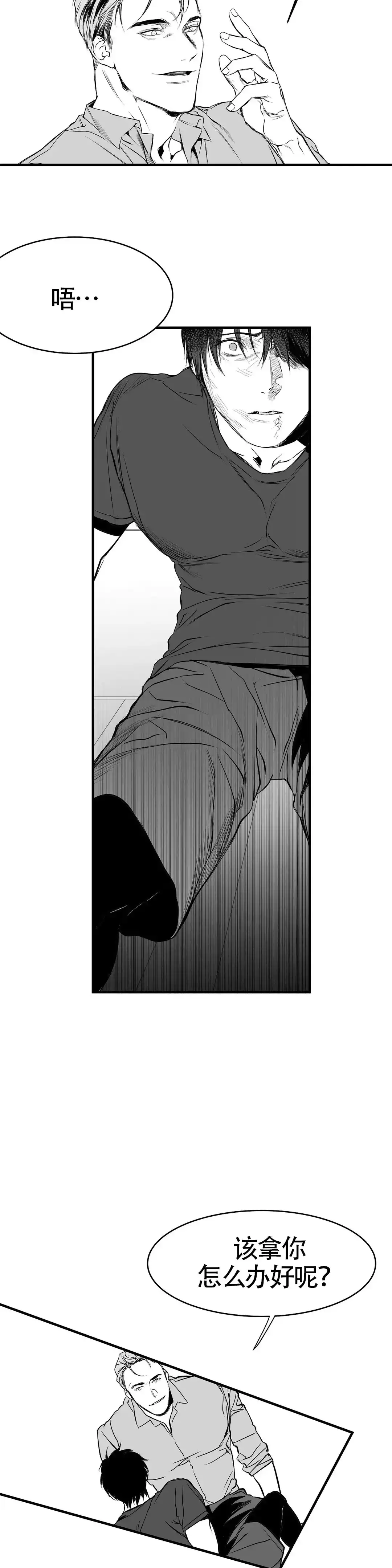 《不走路的腿》第6话 第14页