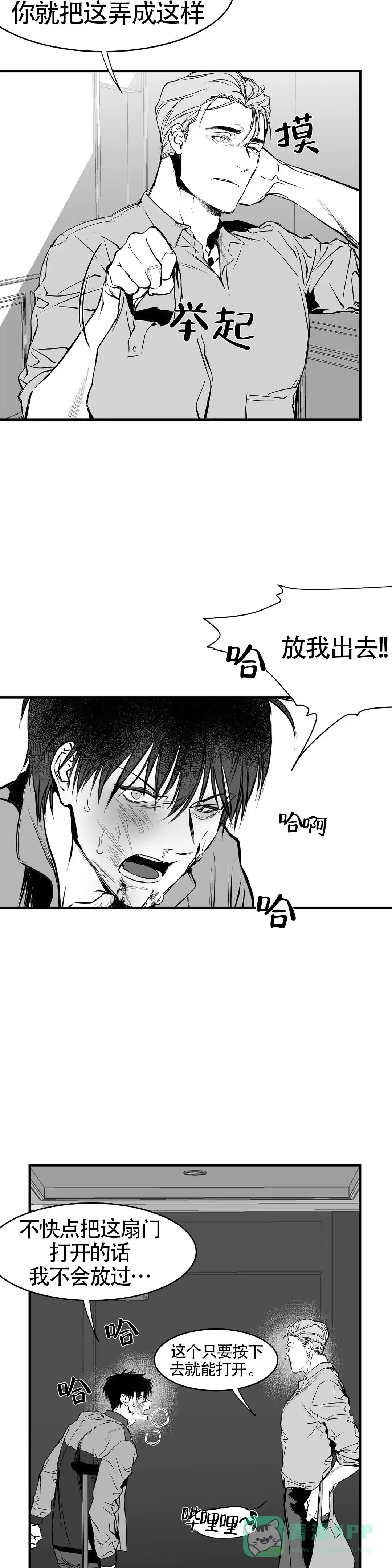 《不走路的腿》第6话 第6页