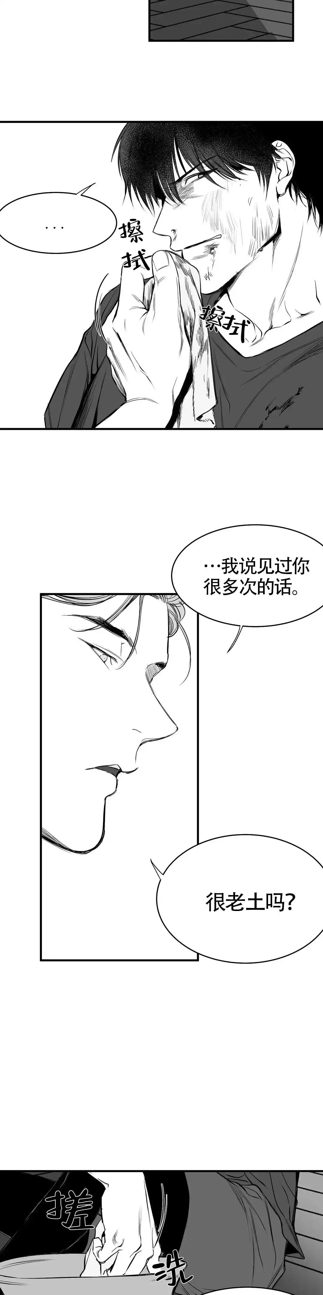 《不走路的腿》第6话 第9页