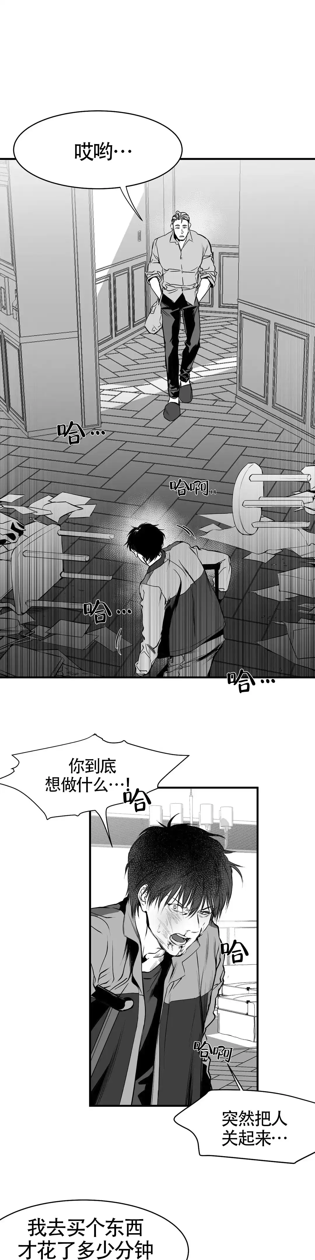 《不走路的腿》第6话 第5页